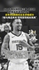 NBA灰熊队球员布兰登&middot;克拉克 不幸去世 年仅29...