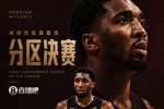 你知道这9年我怎么过的吗？😤米切尔生涯首次杀入分区决赛
