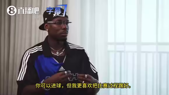 博格巴：你整场踢得跟渣一样，但进两个球你就是全场最佳